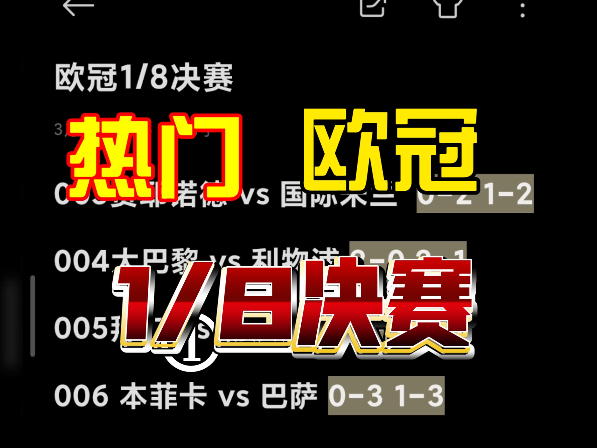 欧冠比赛中一场惊险比分连连上演(欧冠比赛中一场惊险比分连连上演几场) 欧冠比赛中一场惊险比分连连上演(欧冠比赛中一场惊险比分连连上演几场)