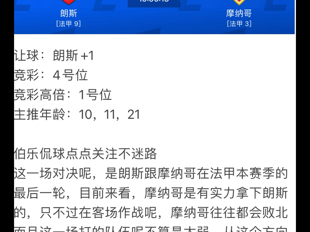 摩纳哥欲在朗斯主场取得胜利 摩纳哥欲在朗斯主场取得胜利