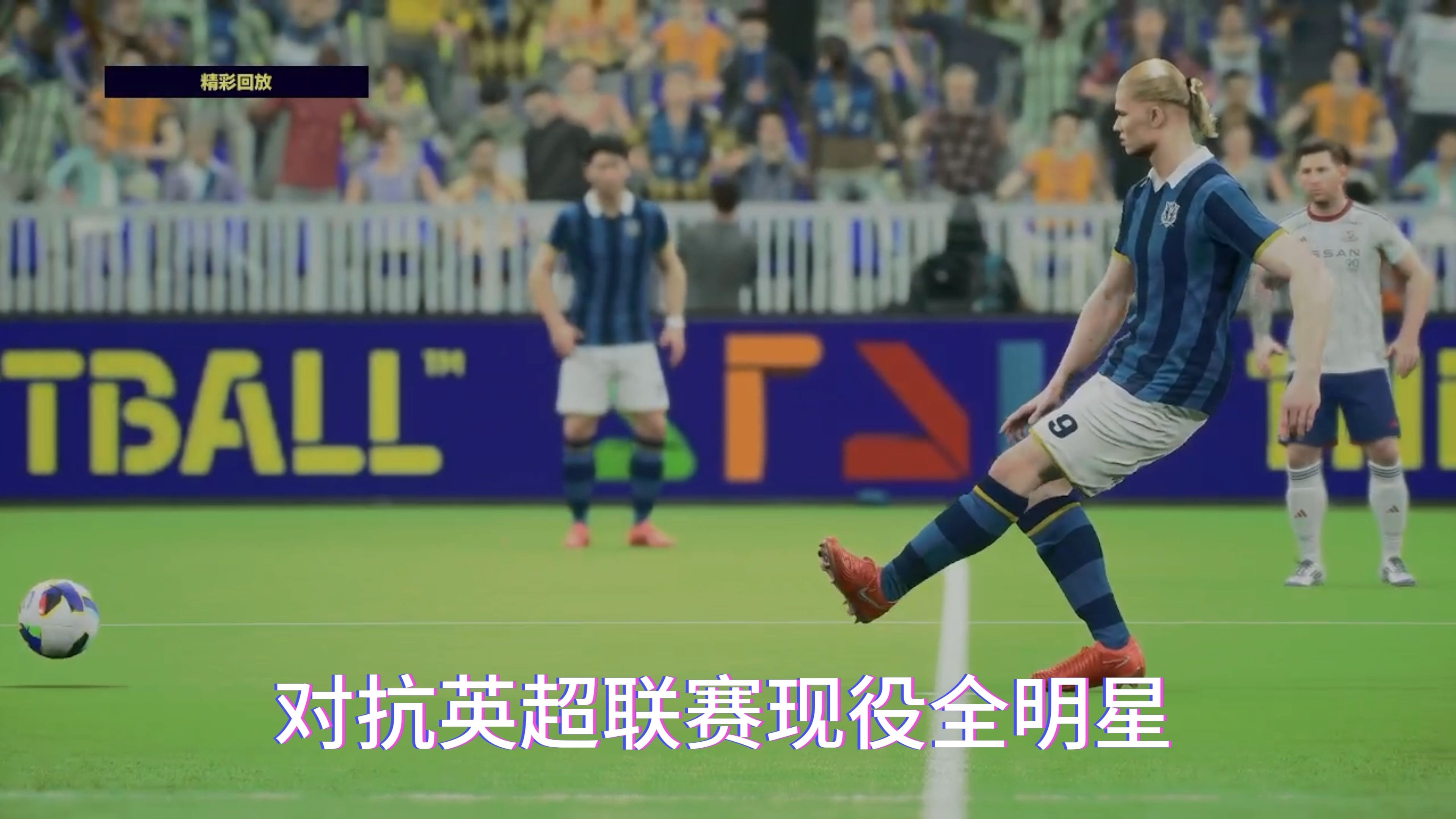 包含世界级的比赛,场上球员实力抗衡的词条 包含世界级的比赛,场上球员实力抗衡的词条