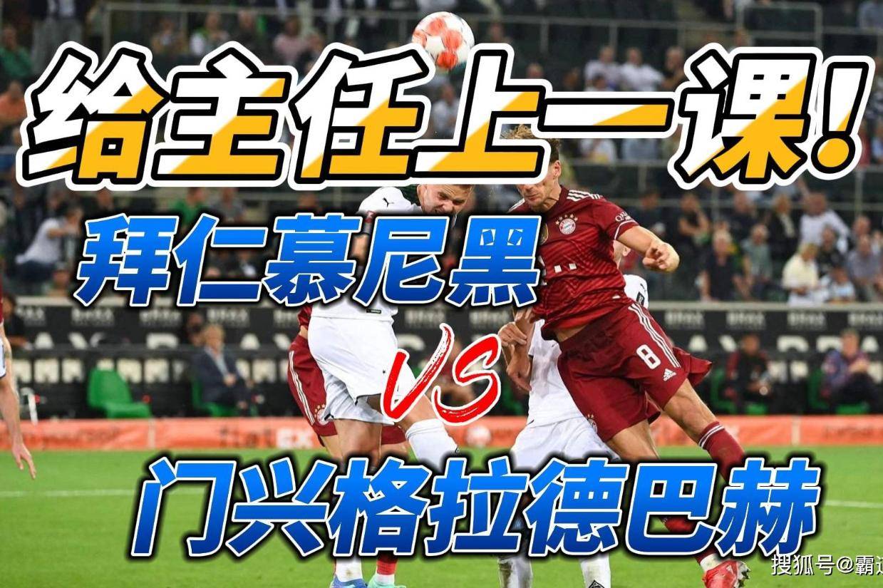 aoa体育馆-关于拜仁慕尼黑连胜门兴格拉德巴赫，稳坐榜首的信息