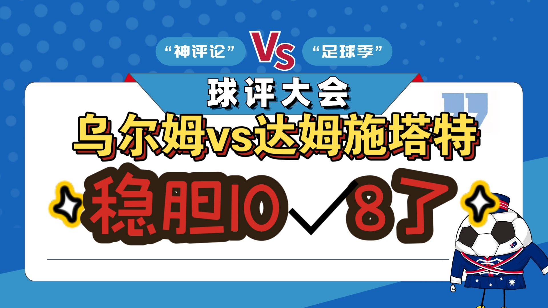 达姆施塔特队在最新一场比赛中获得胜利 达姆施塔特队在最新一场比赛中获得胜利